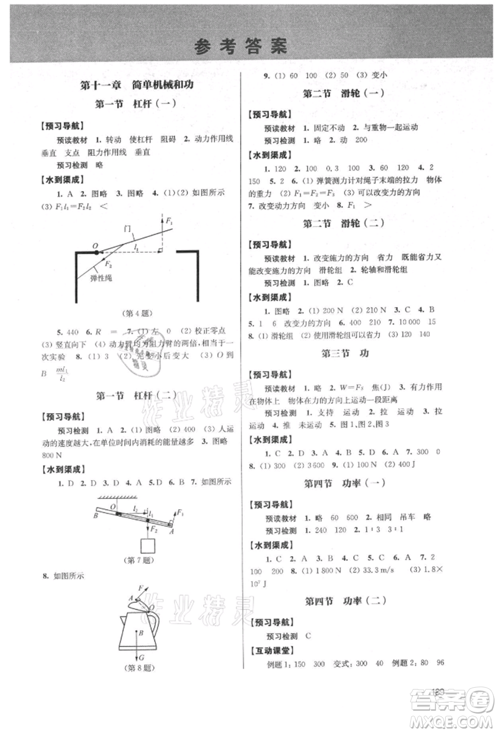 江蘇鳳凰教育出版社2021鳳凰數(shù)字化導學稿九年級物理蘇科版參考答案