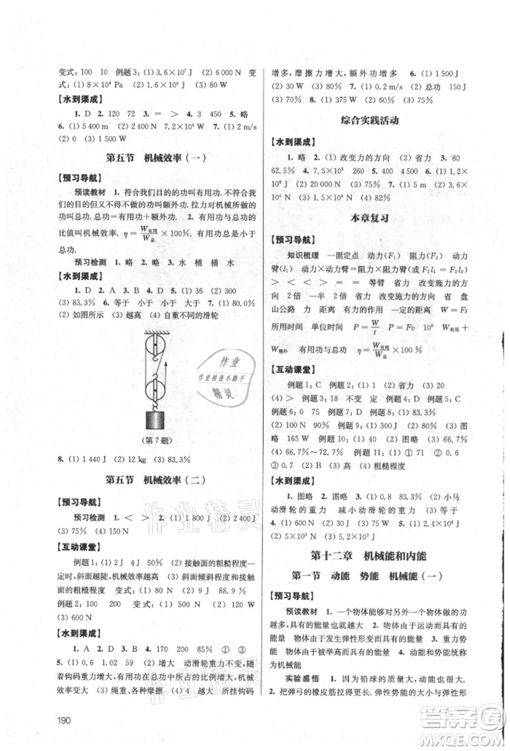 江蘇鳳凰教育出版社2021鳳凰數(shù)字化導學稿九年級物理蘇科版參考答案