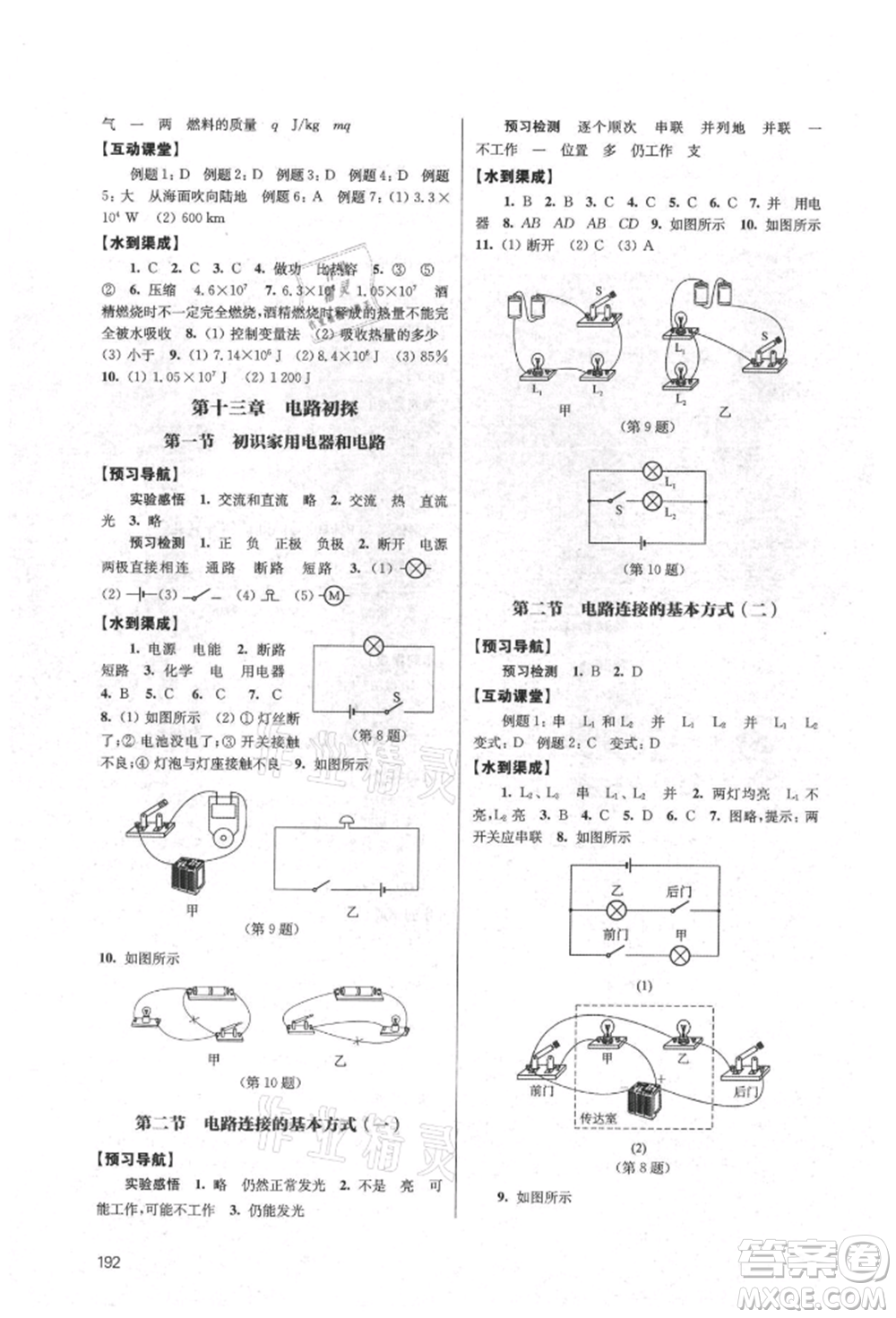 江蘇鳳凰教育出版社2021鳳凰數(shù)字化導學稿九年級物理蘇科版參考答案