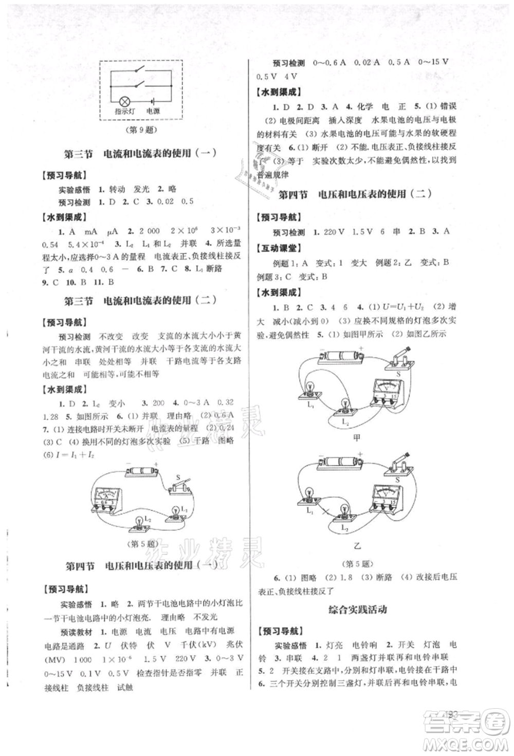 江蘇鳳凰教育出版社2021鳳凰數(shù)字化導學稿九年級物理蘇科版參考答案