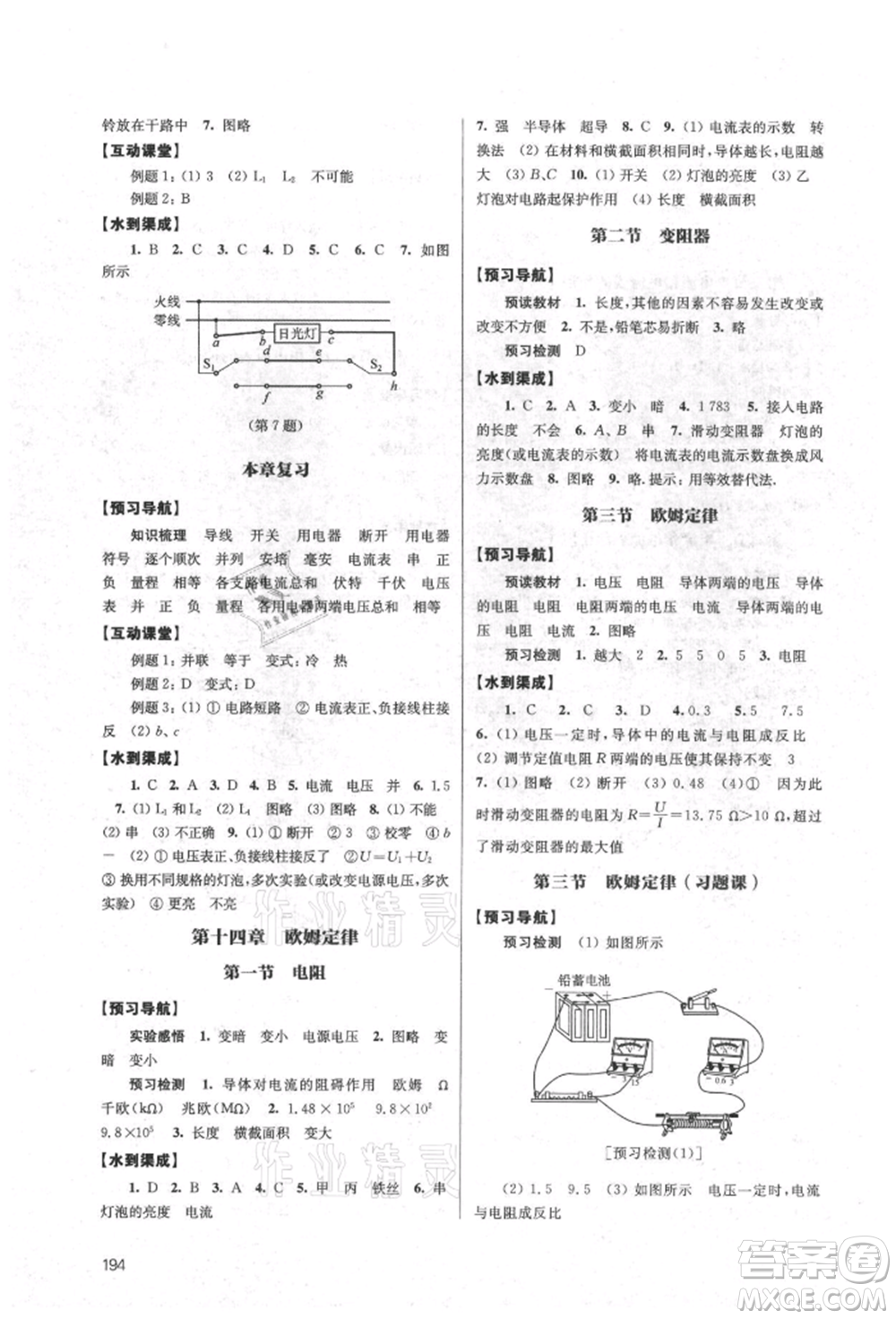 江蘇鳳凰教育出版社2021鳳凰數(shù)字化導學稿九年級物理蘇科版參考答案