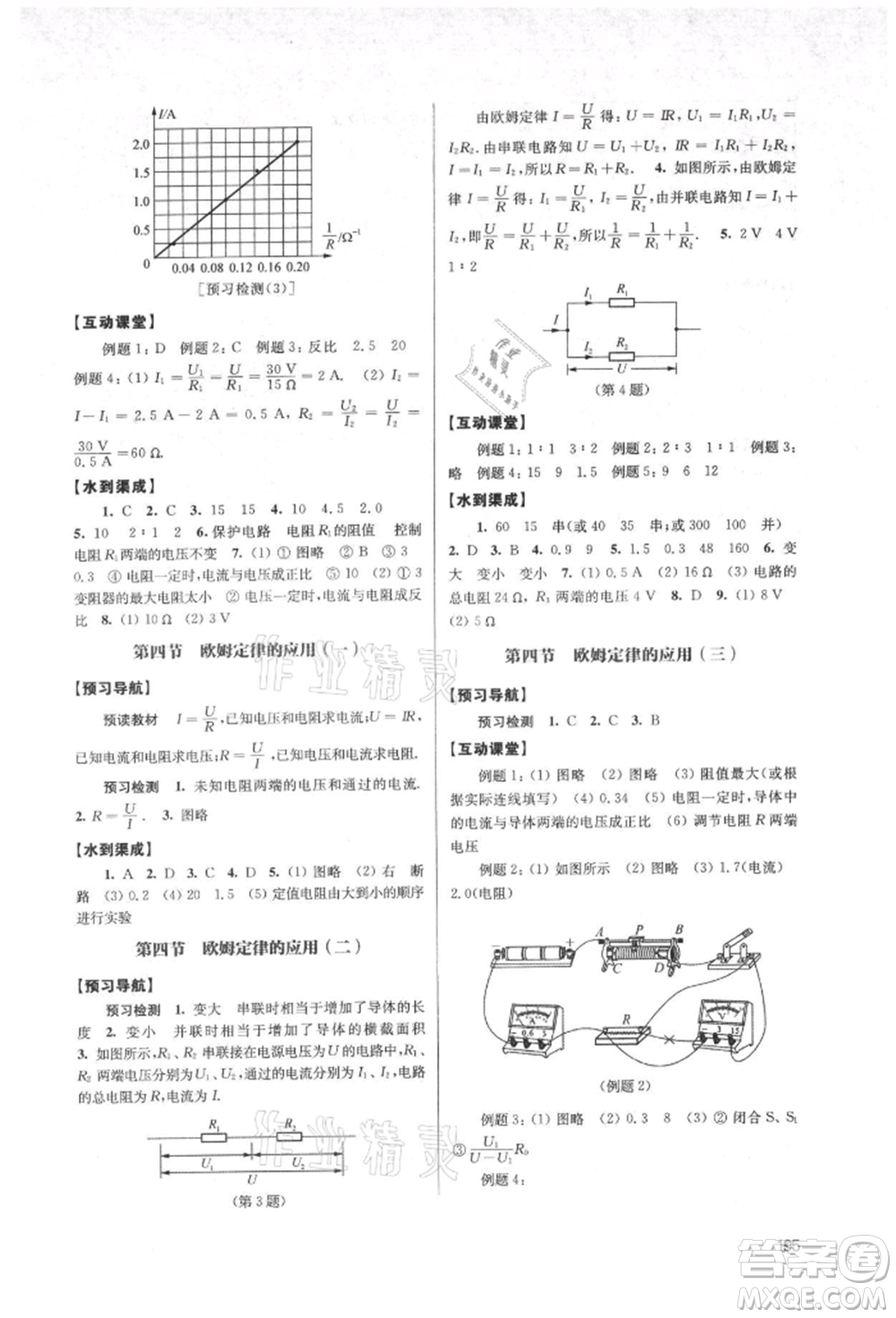 江蘇鳳凰教育出版社2021鳳凰數(shù)字化導學稿九年級物理蘇科版參考答案