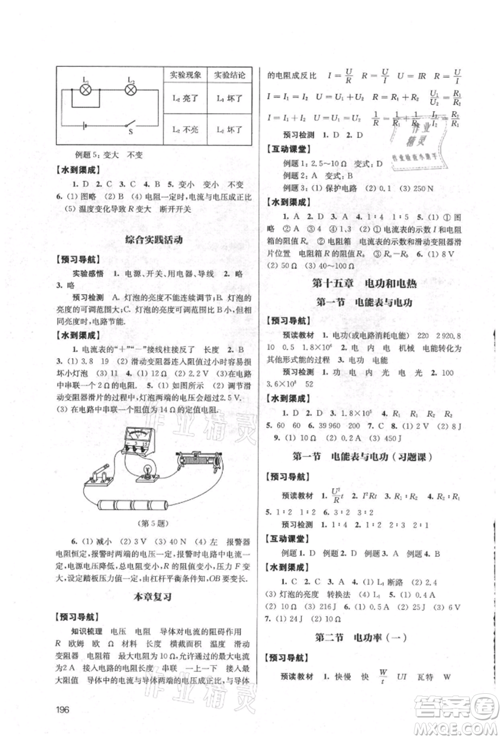 江蘇鳳凰教育出版社2021鳳凰數(shù)字化導學稿九年級物理蘇科版參考答案