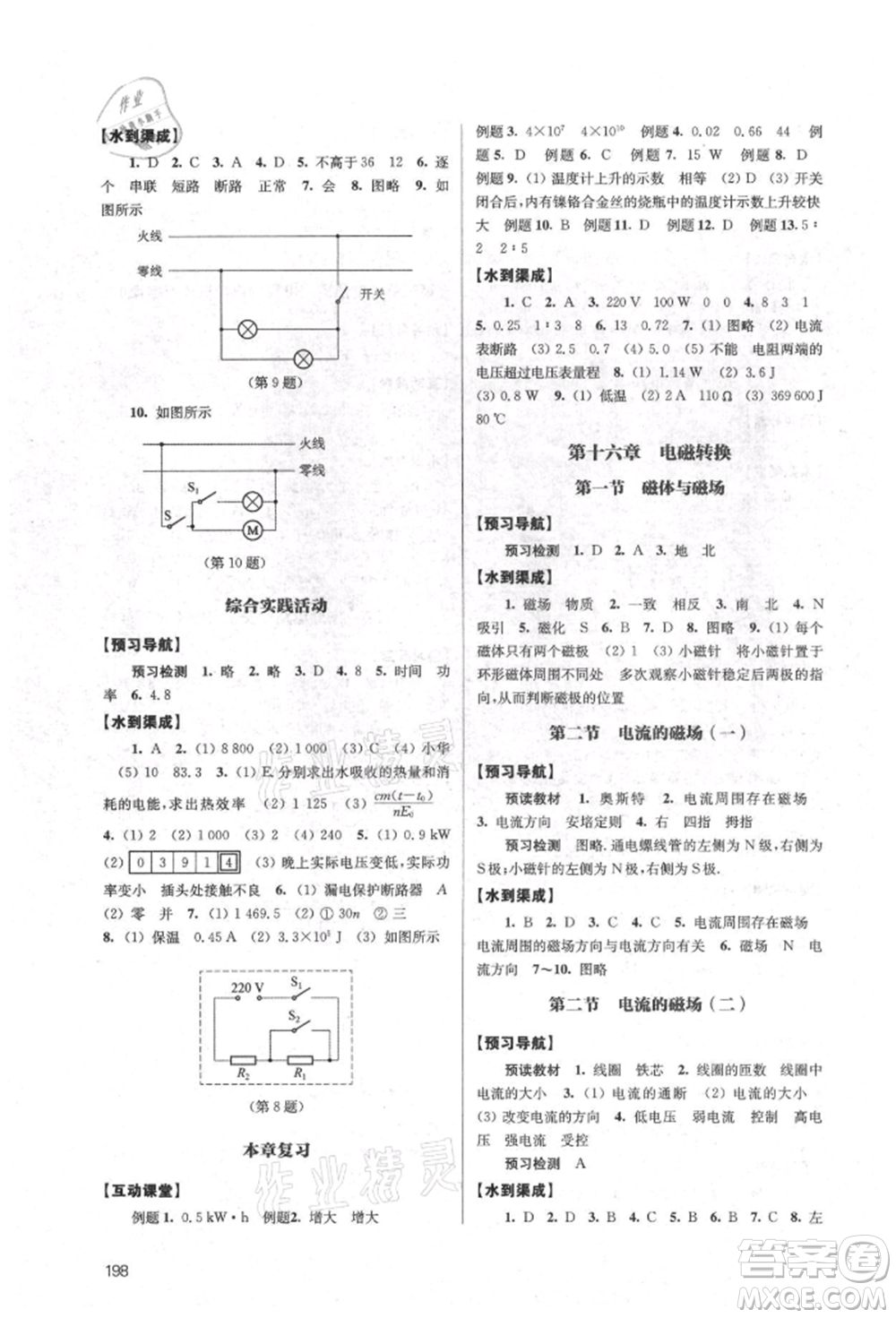 江蘇鳳凰教育出版社2021鳳凰數(shù)字化導學稿九年級物理蘇科版參考答案