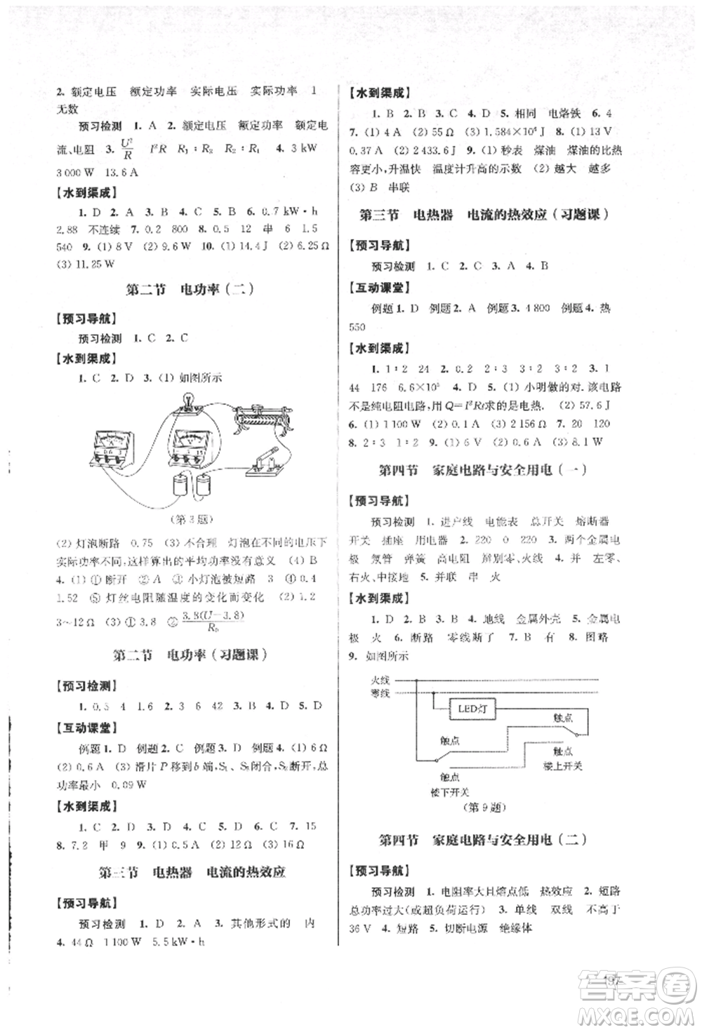 江蘇鳳凰教育出版社2021鳳凰數(shù)字化導學稿九年級物理蘇科版參考答案