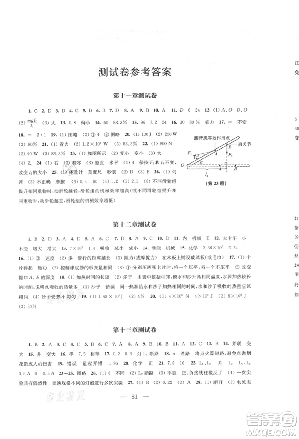 江蘇鳳凰教育出版社2021鳳凰數(shù)字化導學稿九年級物理蘇科版參考答案