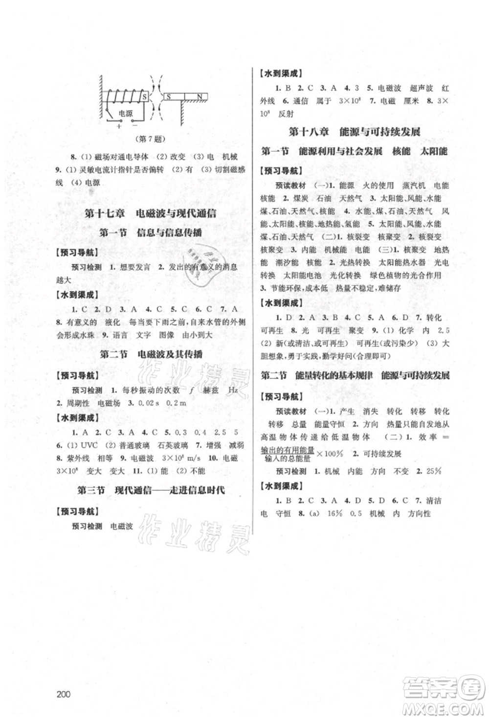 江蘇鳳凰教育出版社2021鳳凰數(shù)字化導學稿九年級物理蘇科版參考答案