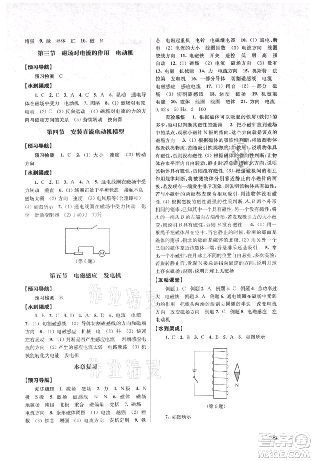 江蘇鳳凰教育出版社2021鳳凰數(shù)字化導學稿九年級物理蘇科版參考答案