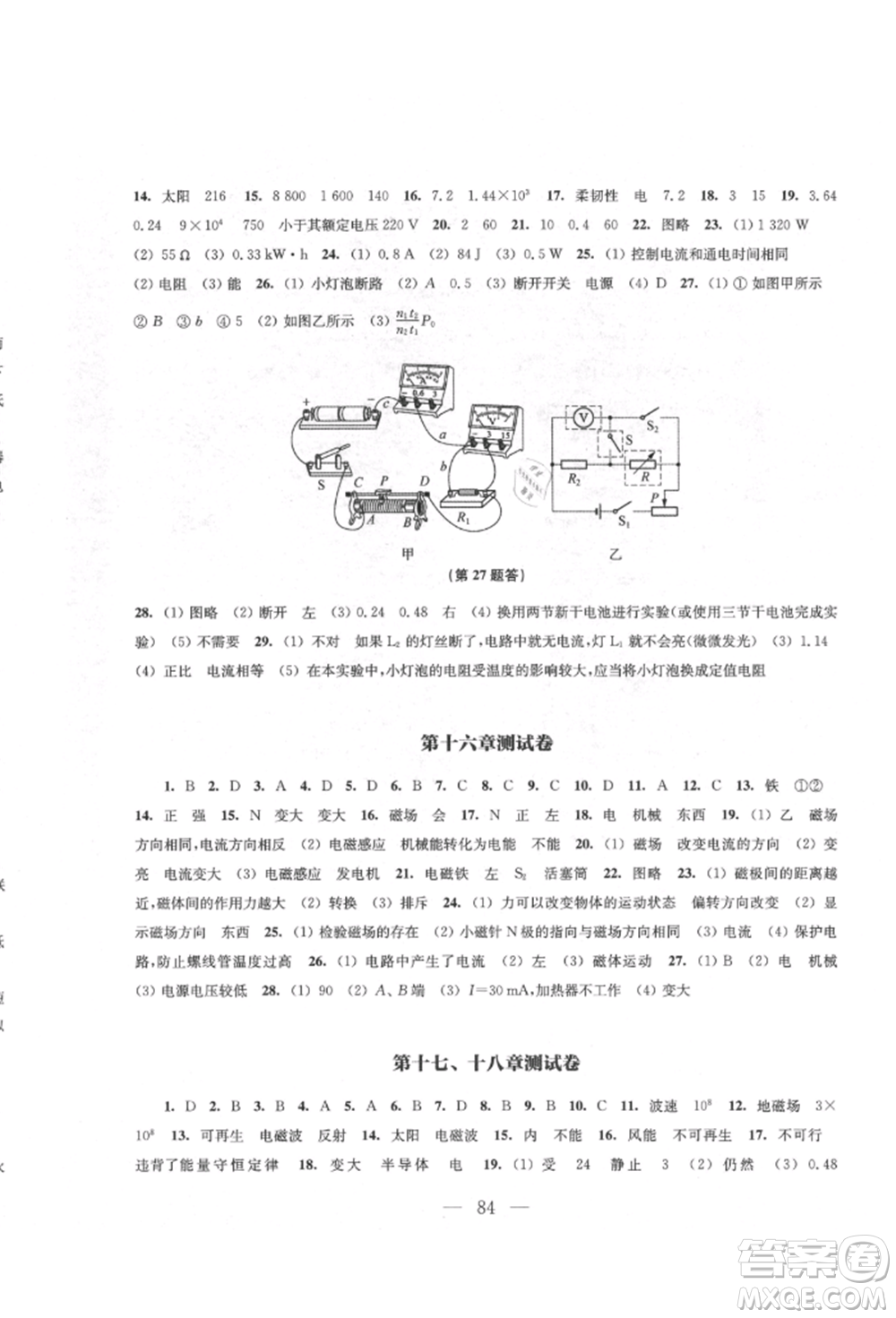 江蘇鳳凰教育出版社2021鳳凰數(shù)字化導學稿九年級物理蘇科版參考答案