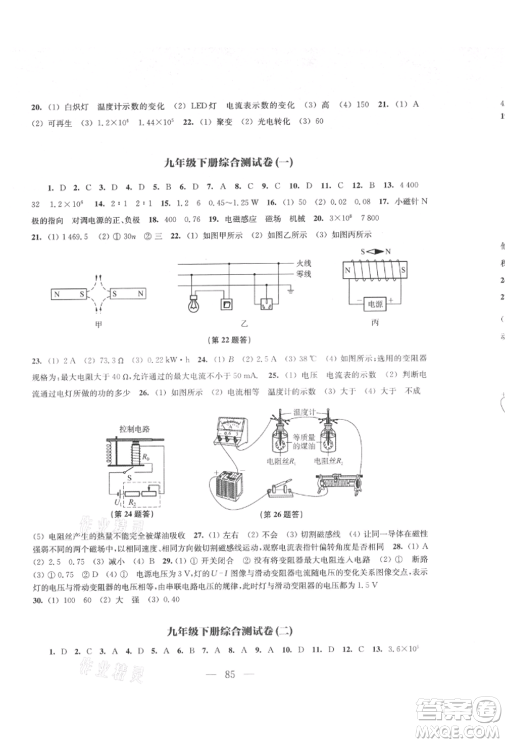 江蘇鳳凰教育出版社2021鳳凰數(shù)字化導學稿九年級物理蘇科版參考答案