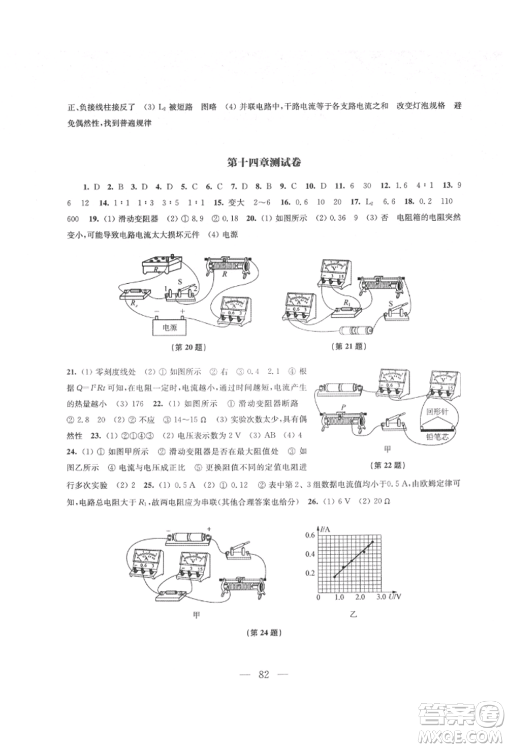 江蘇鳳凰教育出版社2021鳳凰數(shù)字化導學稿九年級物理蘇科版參考答案