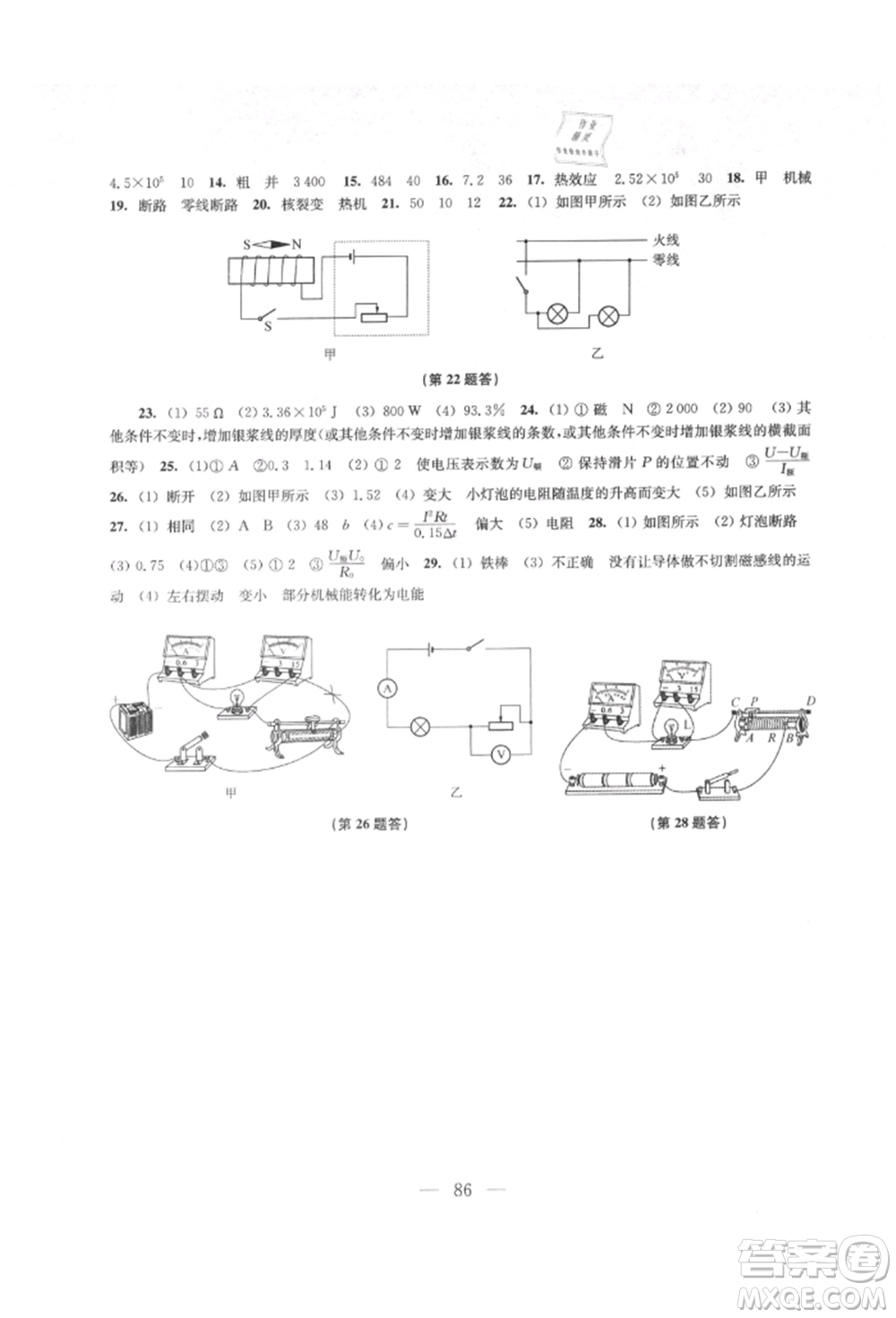 江蘇鳳凰教育出版社2021鳳凰數(shù)字化導學稿九年級物理蘇科版參考答案