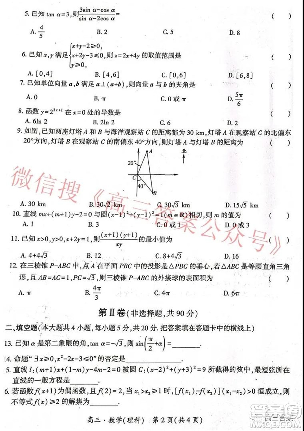 環(huán)際大聯(lián)考圓夢(mèng)計(jì)劃2021-2022學(xué)年度階段性考試四理科數(shù)學(xué)試題及答案