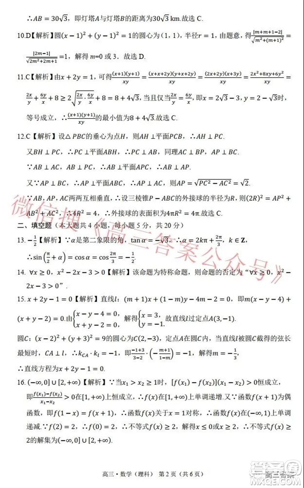 環(huán)際大聯(lián)考圓夢(mèng)計(jì)劃2021-2022學(xué)年度階段性考試四理科數(shù)學(xué)試題及答案