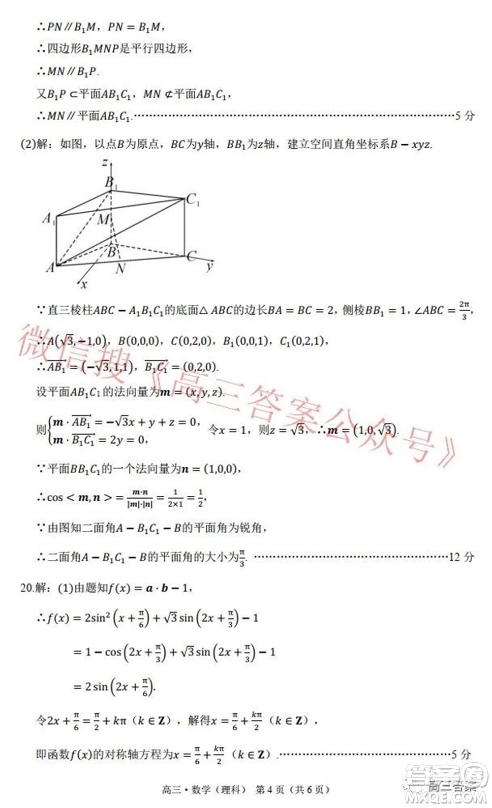 環(huán)際大聯(lián)考圓夢(mèng)計(jì)劃2021-2022學(xué)年度階段性考試四理科數(shù)學(xué)試題及答案