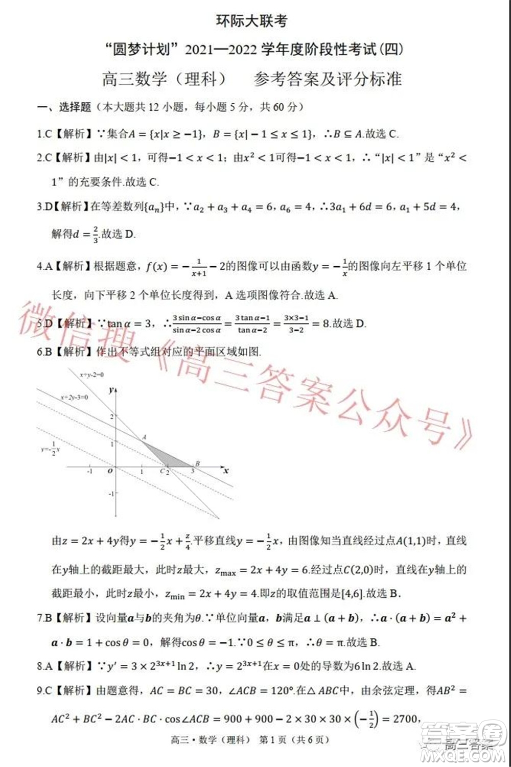 環(huán)際大聯(lián)考圓夢(mèng)計(jì)劃2021-2022學(xué)年度階段性考試四理科數(shù)學(xué)試題及答案