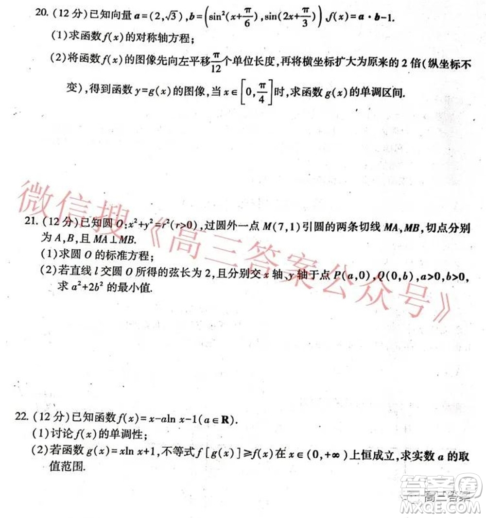 環(huán)際大聯(lián)考圓夢(mèng)計(jì)劃2021-2022學(xué)年度階段性考試四理科數(shù)學(xué)試題及答案