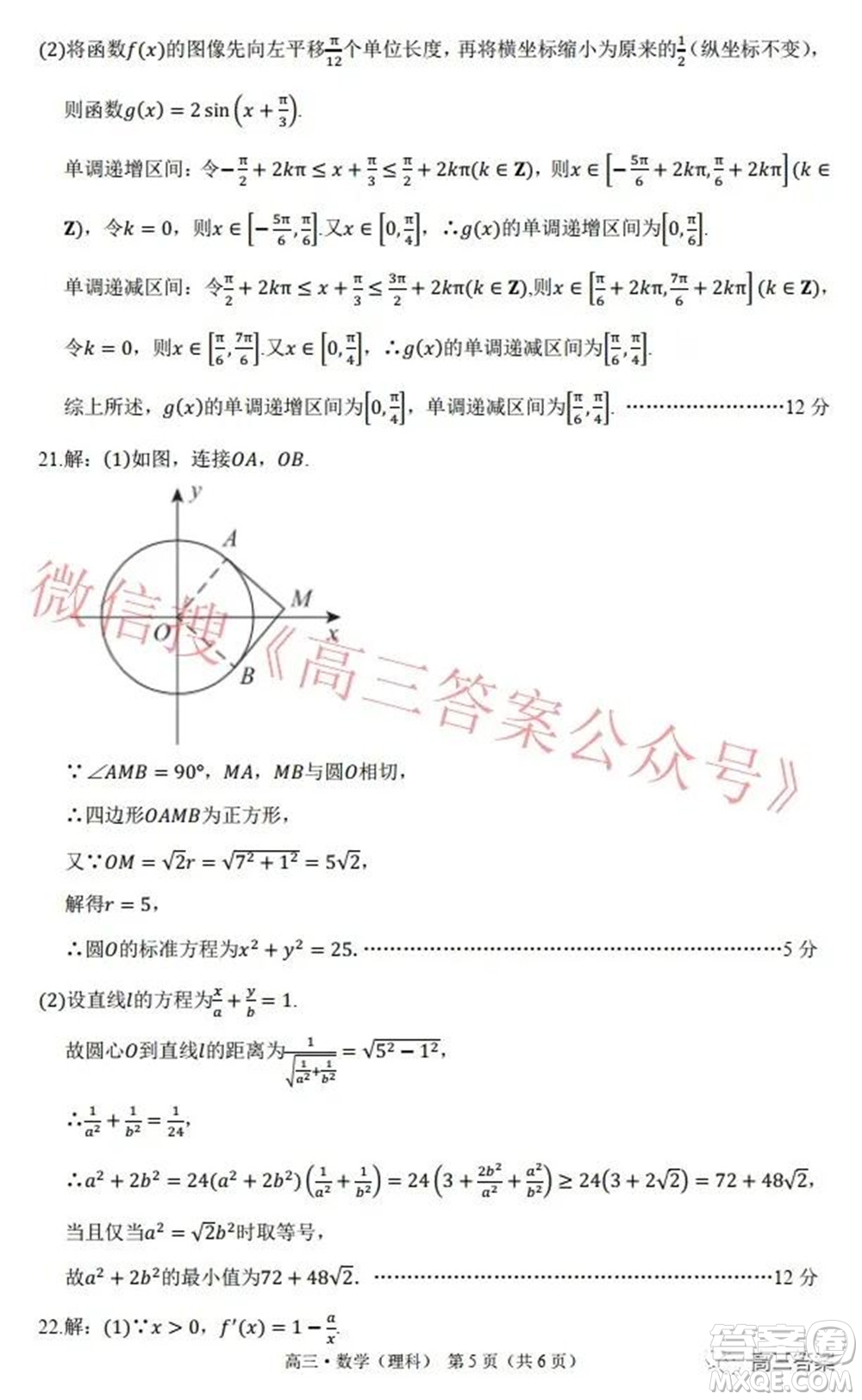 環(huán)際大聯(lián)考圓夢(mèng)計(jì)劃2021-2022學(xué)年度階段性考試四理科數(shù)學(xué)試題及答案