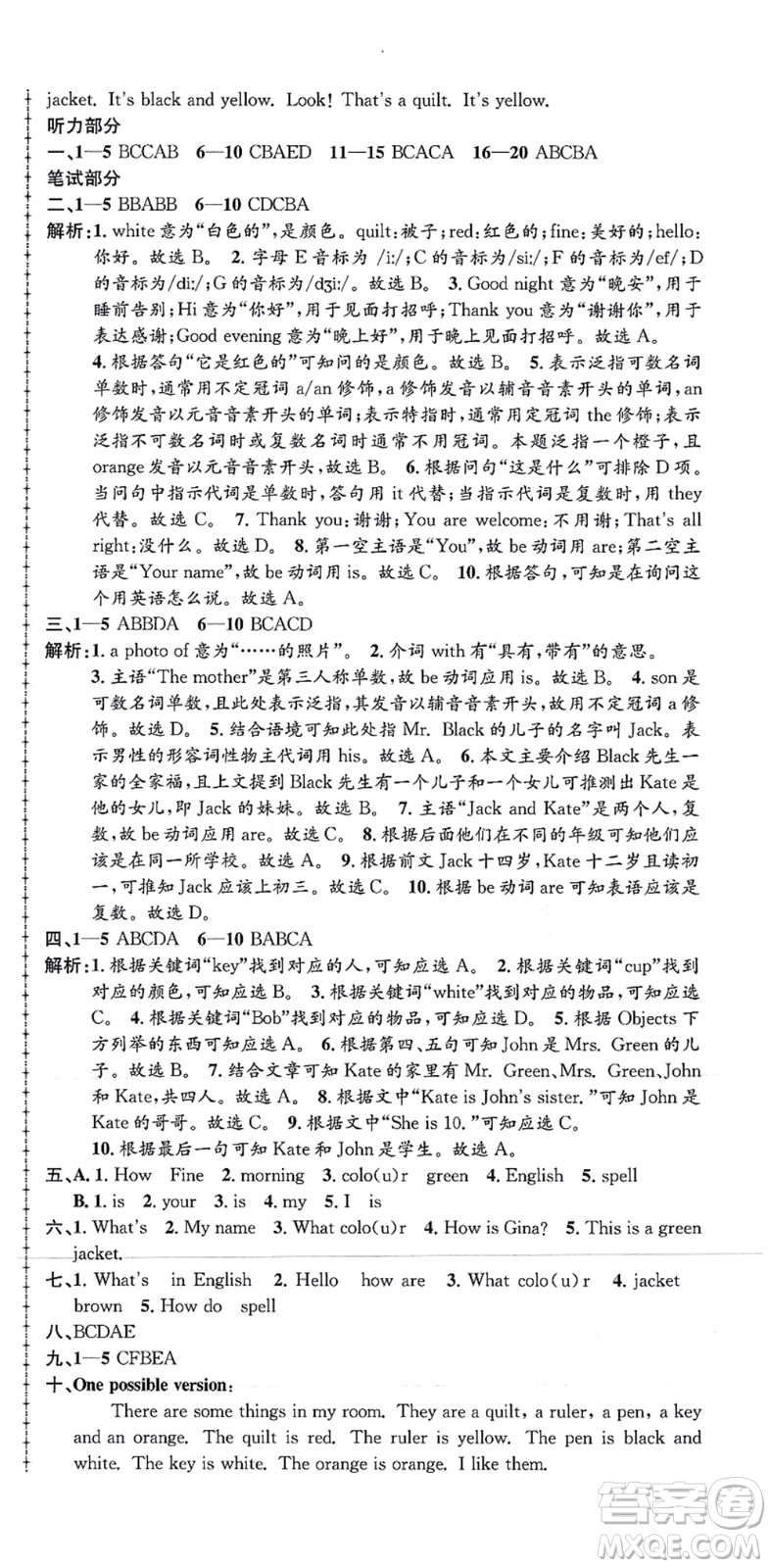 浙江工商大學(xué)出版社2021孟建平初中單元測試七年級英語上冊R人教版答案