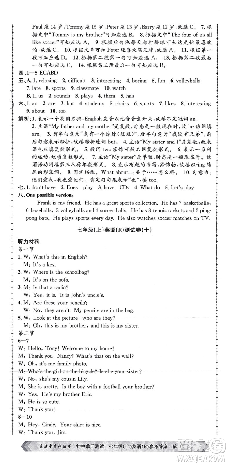 浙江工商大學(xué)出版社2021孟建平初中單元測試七年級英語上冊R人教版答案