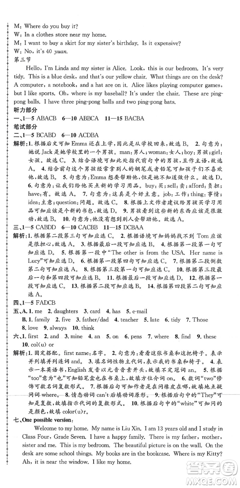 浙江工商大學(xué)出版社2021孟建平初中單元測試七年級英語上冊R人教版答案