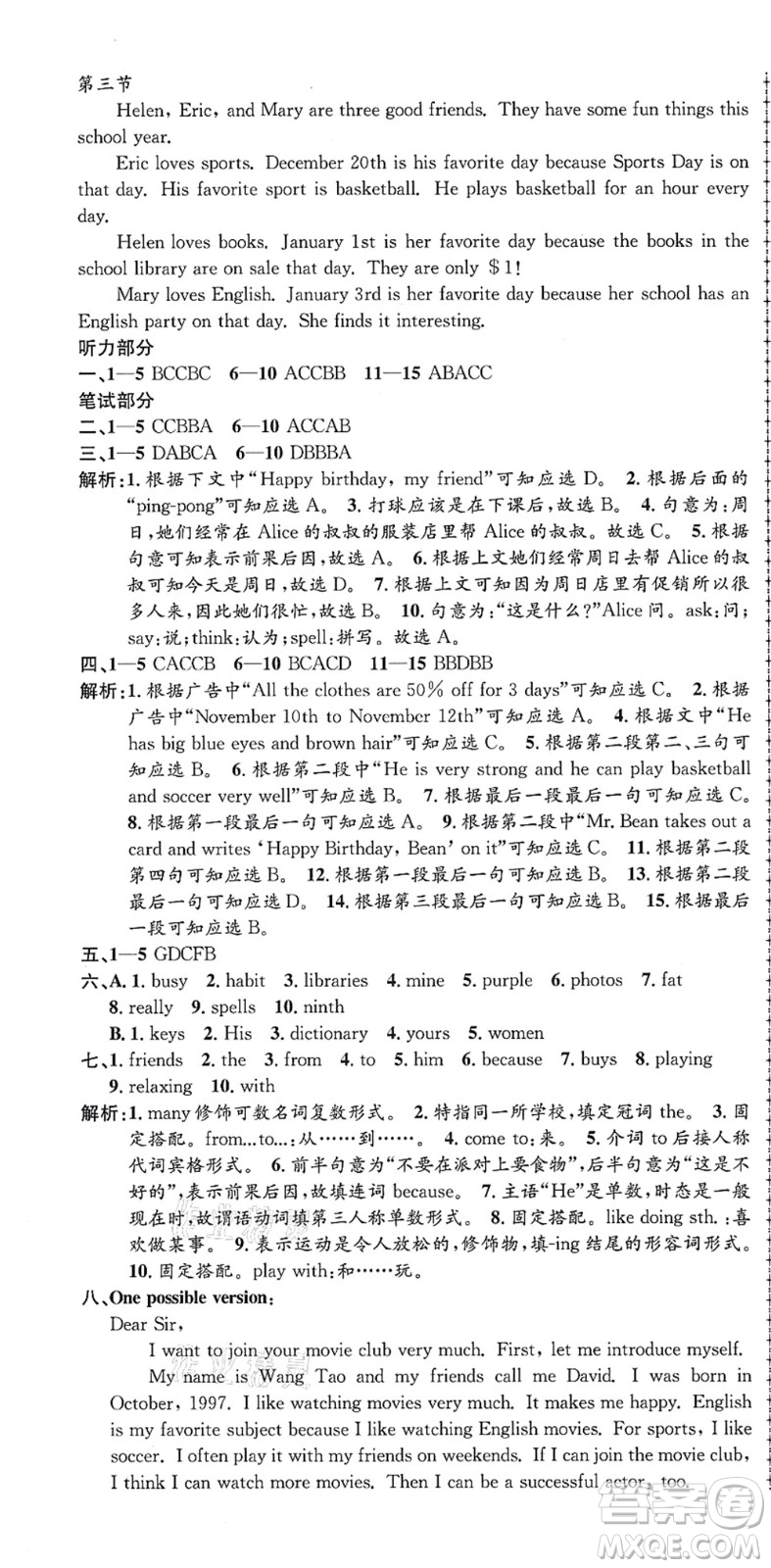 浙江工商大學(xué)出版社2021孟建平初中單元測試七年級英語上冊R人教版答案