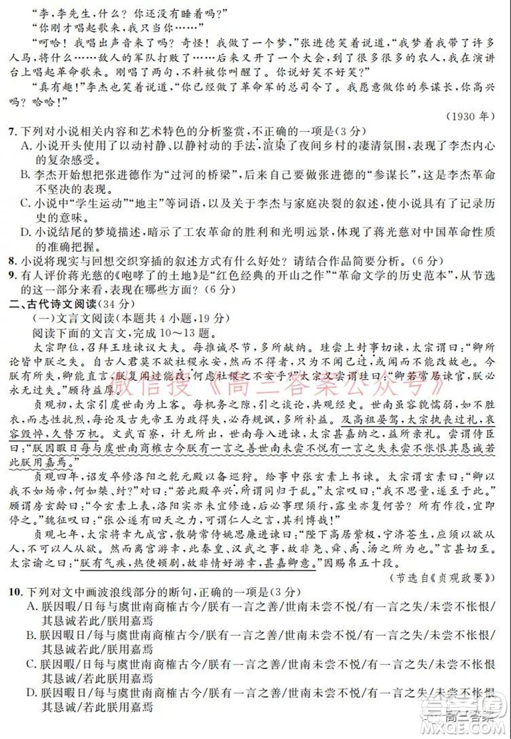 安徽省示范高中2021年冬季聯賽高三語文試題及答案