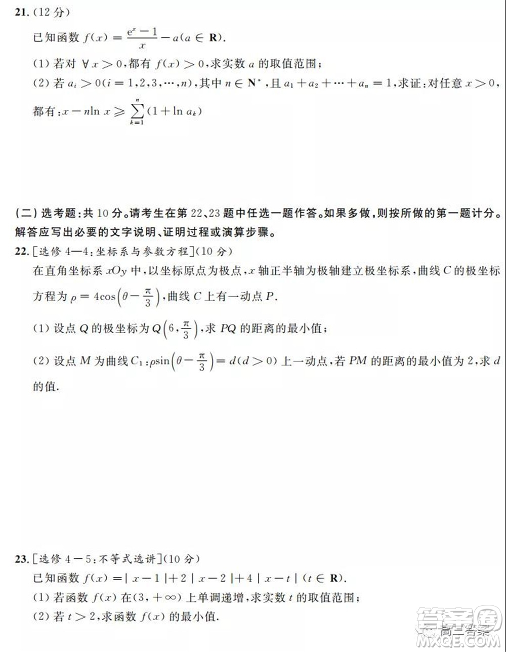 安徽省示范高中2021年冬季聯(lián)賽高三理科數(shù)學(xué)試題及答案