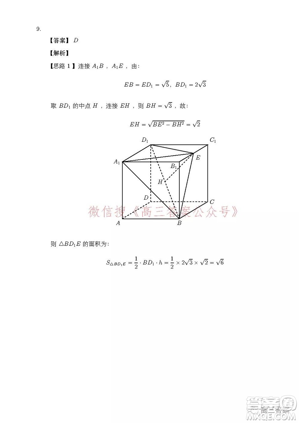 安徽省示范高中2021年冬季聯(lián)賽高三理科數(shù)學(xué)試題及答案