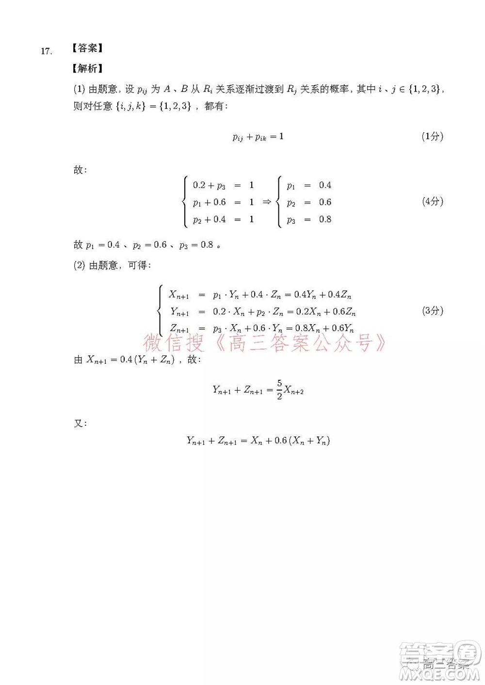 安徽省示范高中2021年冬季聯(lián)賽高三理科數(shù)學(xué)試題及答案