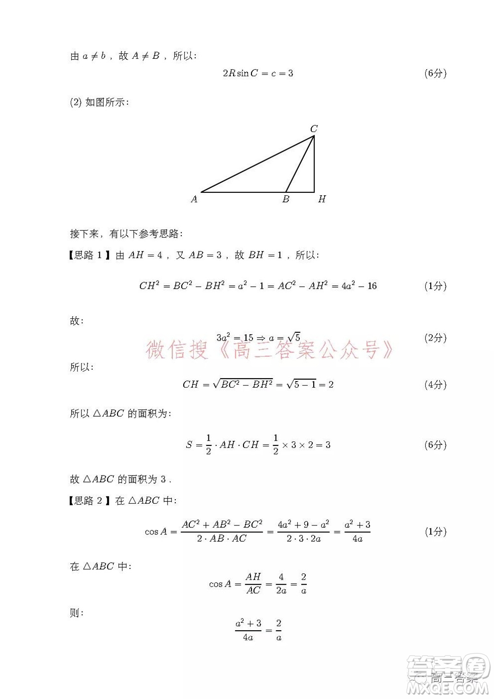 安徽省示范高中2021年冬季聯(lián)賽高三理科數(shù)學(xué)試題及答案