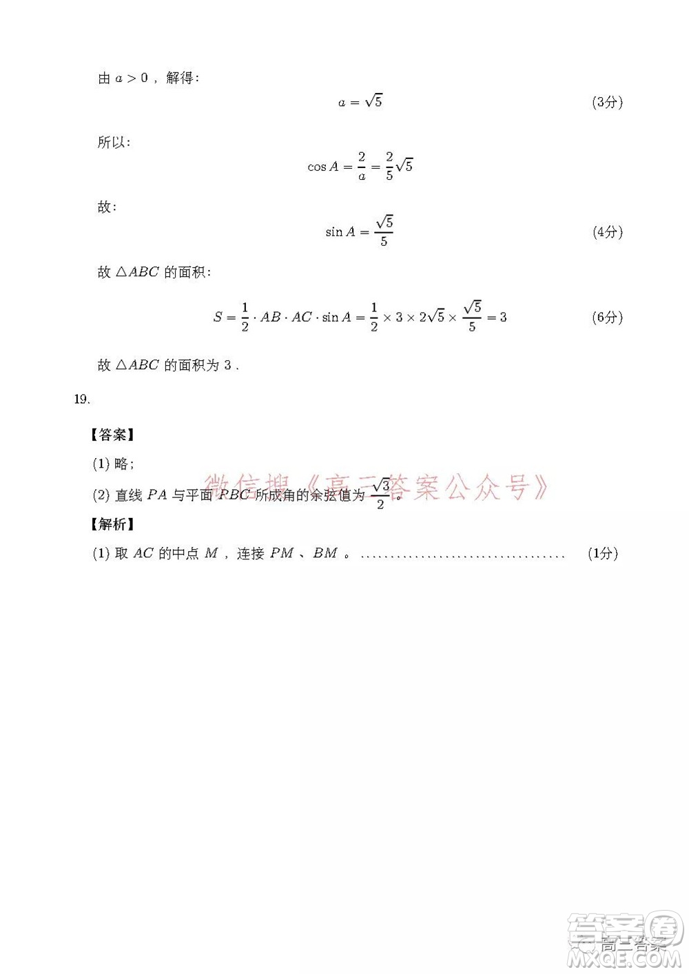 安徽省示范高中2021年冬季聯(lián)賽高三理科數(shù)學(xué)試題及答案