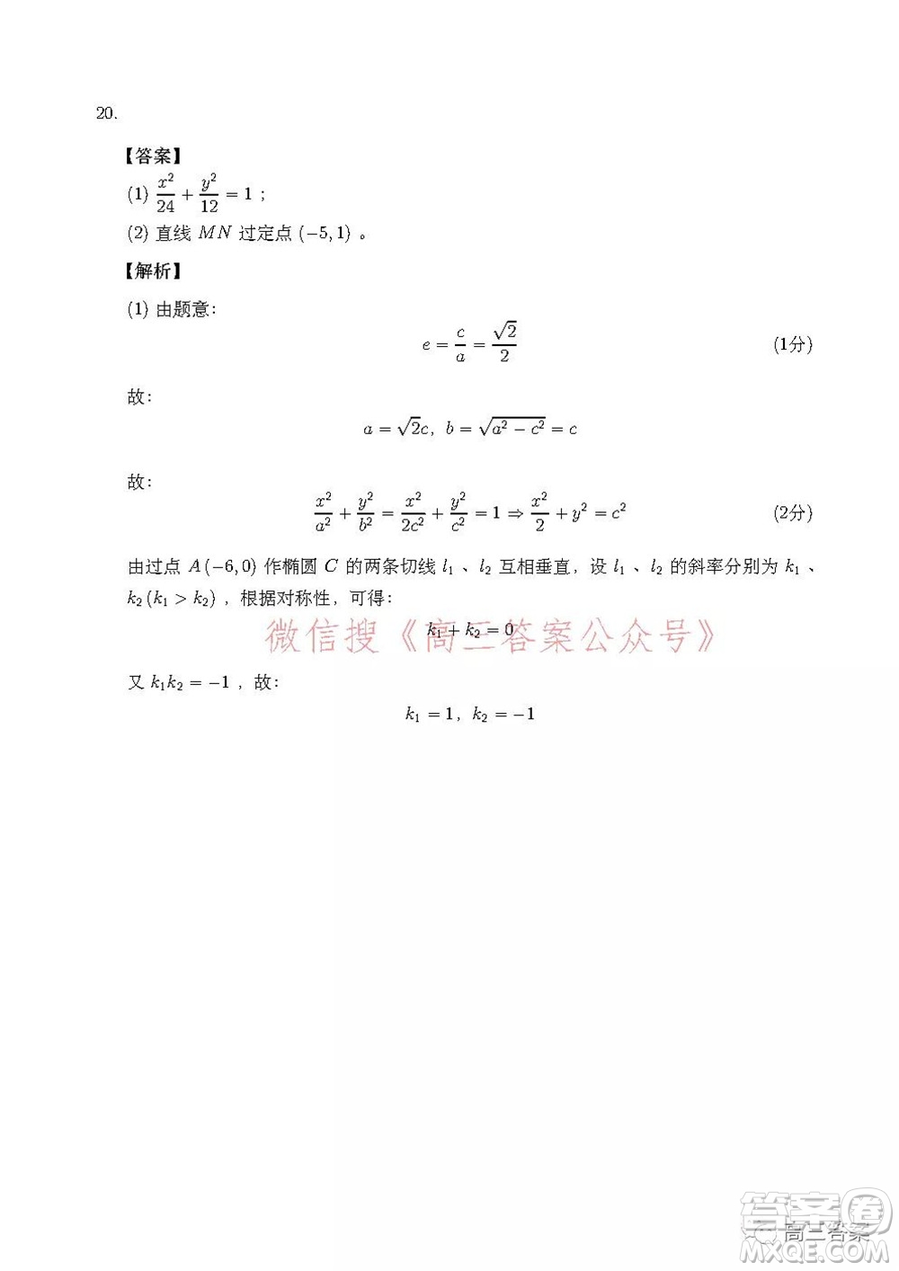 安徽省示范高中2021年冬季聯(lián)賽高三理科數(shù)學(xué)試題及答案