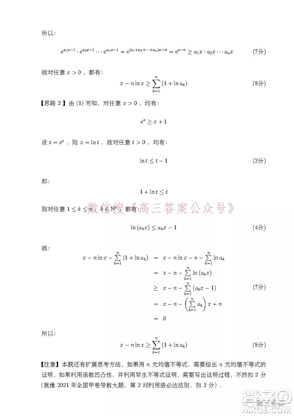 安徽省示范高中2021年冬季聯(lián)賽高三理科數(shù)學(xué)試題及答案