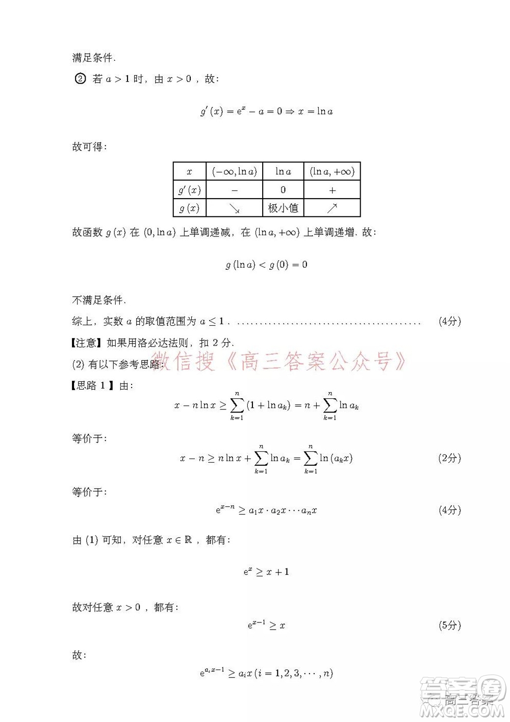 安徽省示范高中2021年冬季聯(lián)賽高三理科數(shù)學(xué)試題及答案