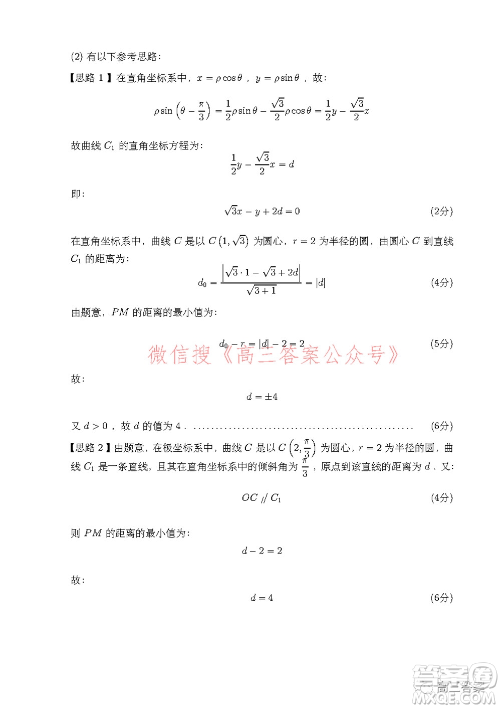 安徽省示范高中2021年冬季聯(lián)賽高三理科數(shù)學(xué)試題及答案