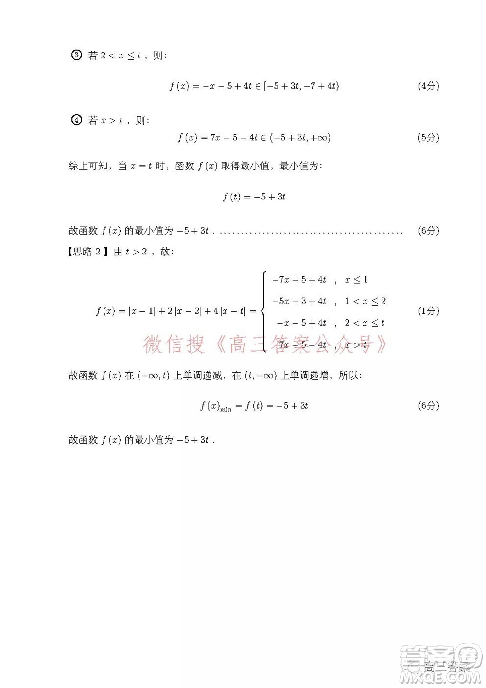 安徽省示范高中2021年冬季聯(lián)賽高三理科數(shù)學(xué)試題及答案