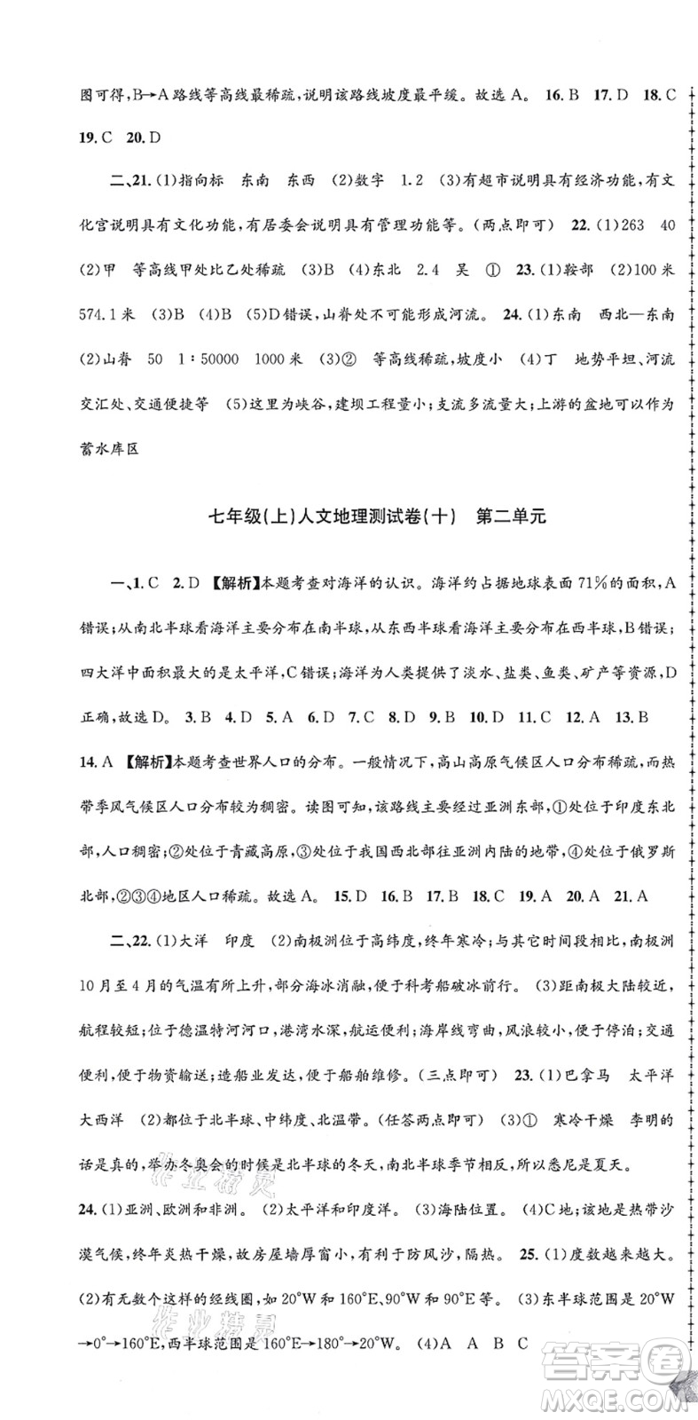 浙江工商大學(xué)出版社2021孟建平初中單元測試七年級歷史與社會道德與法治上冊R人教版答案