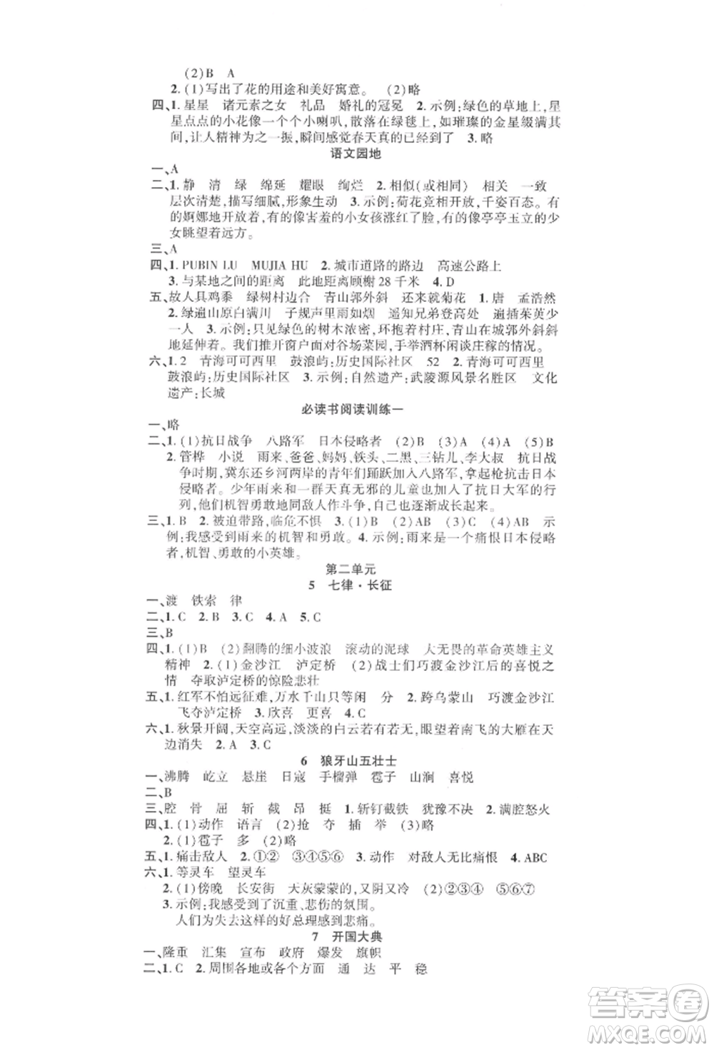 文化發(fā)展出版社2021語文要素天天練六年級(jí)上冊(cè)人教版參考答案