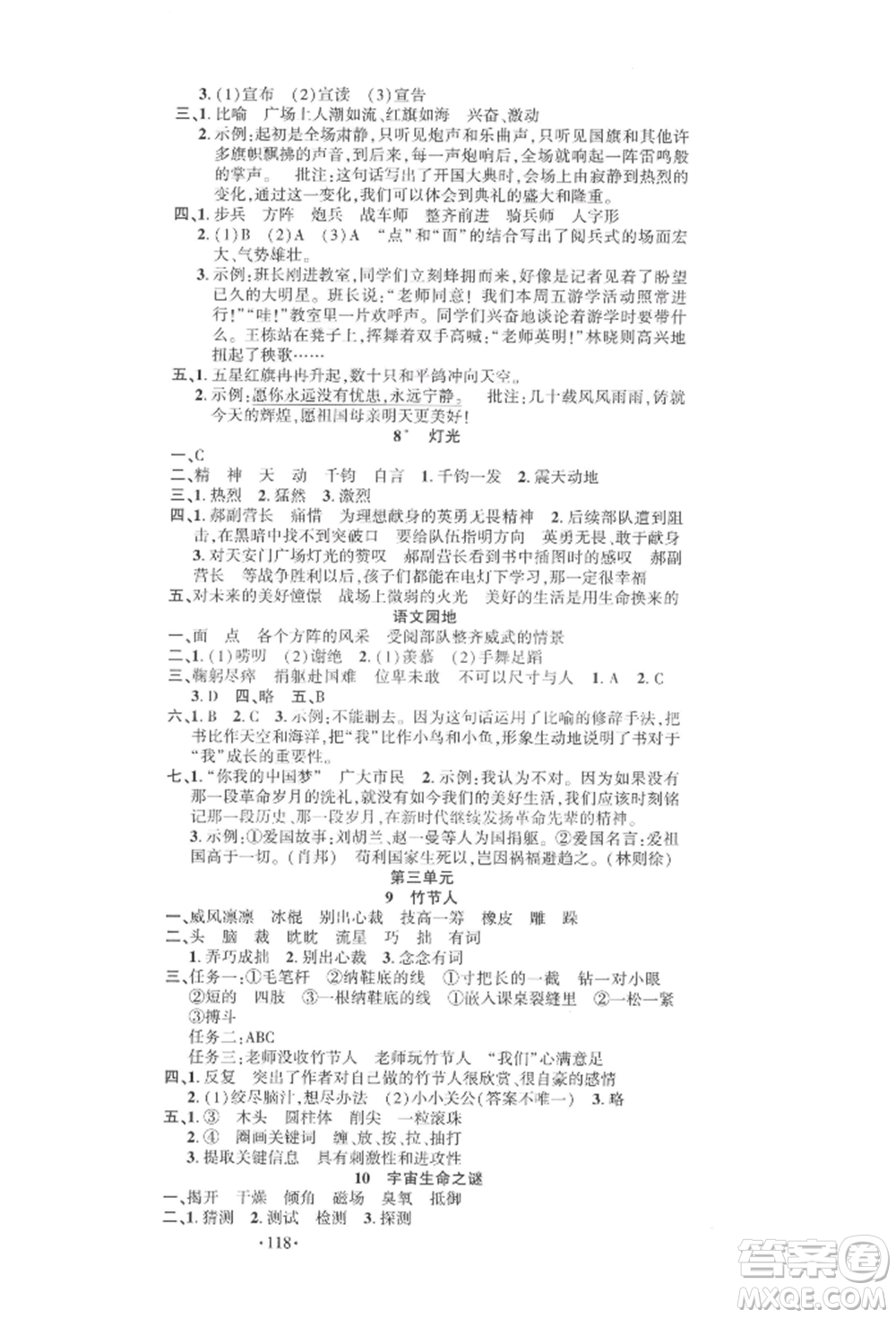 文化發(fā)展出版社2021語文要素天天練六年級(jí)上冊(cè)人教版參考答案