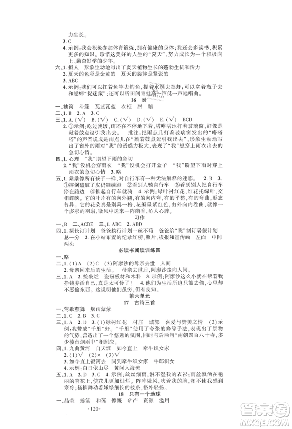 文化發(fā)展出版社2021語文要素天天練六年級(jí)上冊(cè)人教版參考答案