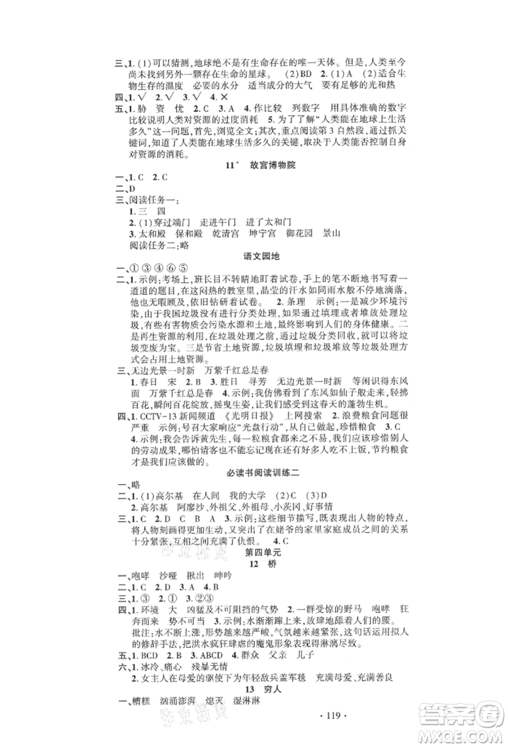 文化發(fā)展出版社2021語文要素天天練六年級(jí)上冊(cè)人教版參考答案