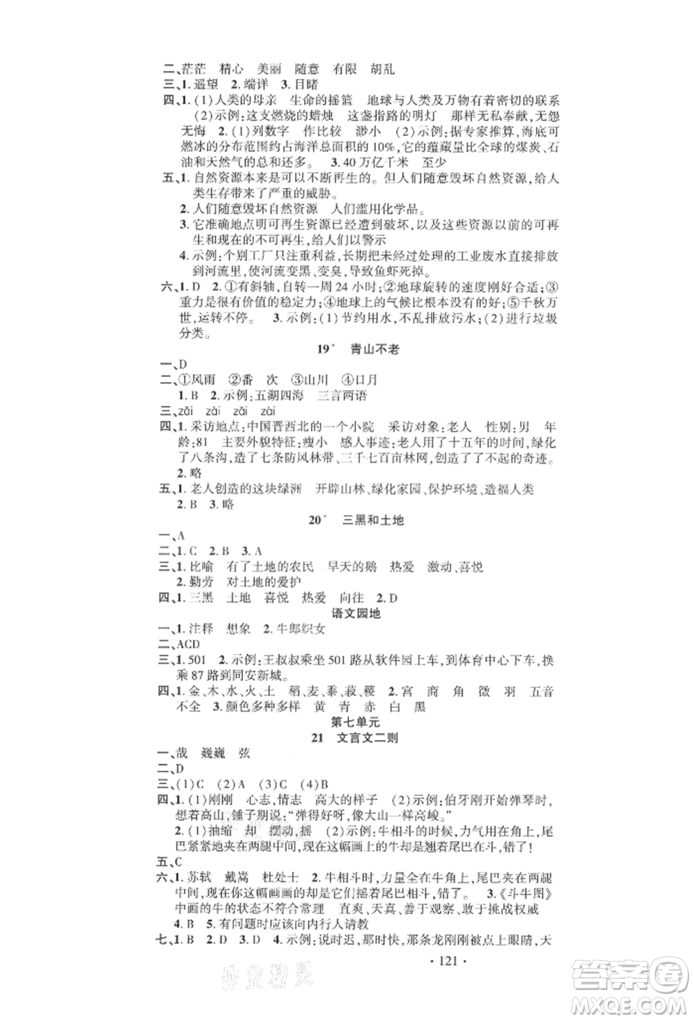 文化發(fā)展出版社2021語文要素天天練六年級(jí)上冊(cè)人教版參考答案