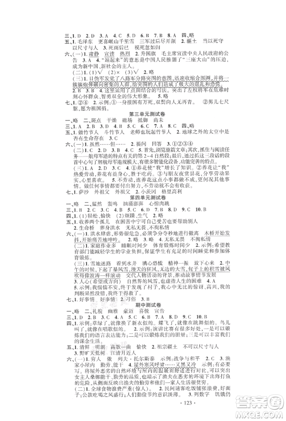 文化發(fā)展出版社2021語文要素天天練六年級(jí)上冊(cè)人教版參考答案