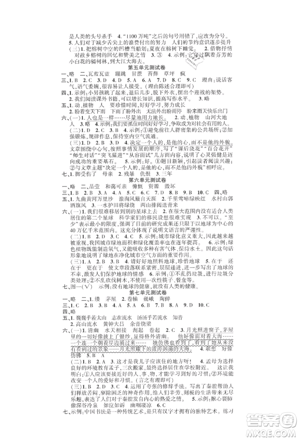 文化發(fā)展出版社2021語文要素天天練六年級(jí)上冊(cè)人教版參考答案