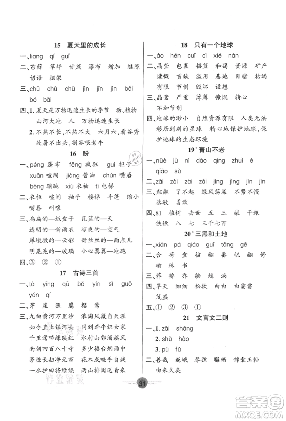 文化發(fā)展出版社2021語文要素天天練六年級(jí)上冊(cè)人教版參考答案