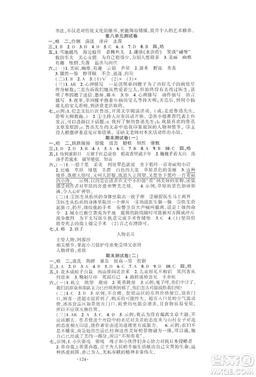 文化發(fā)展出版社2021語文要素天天練六年級(jí)上冊(cè)人教版參考答案