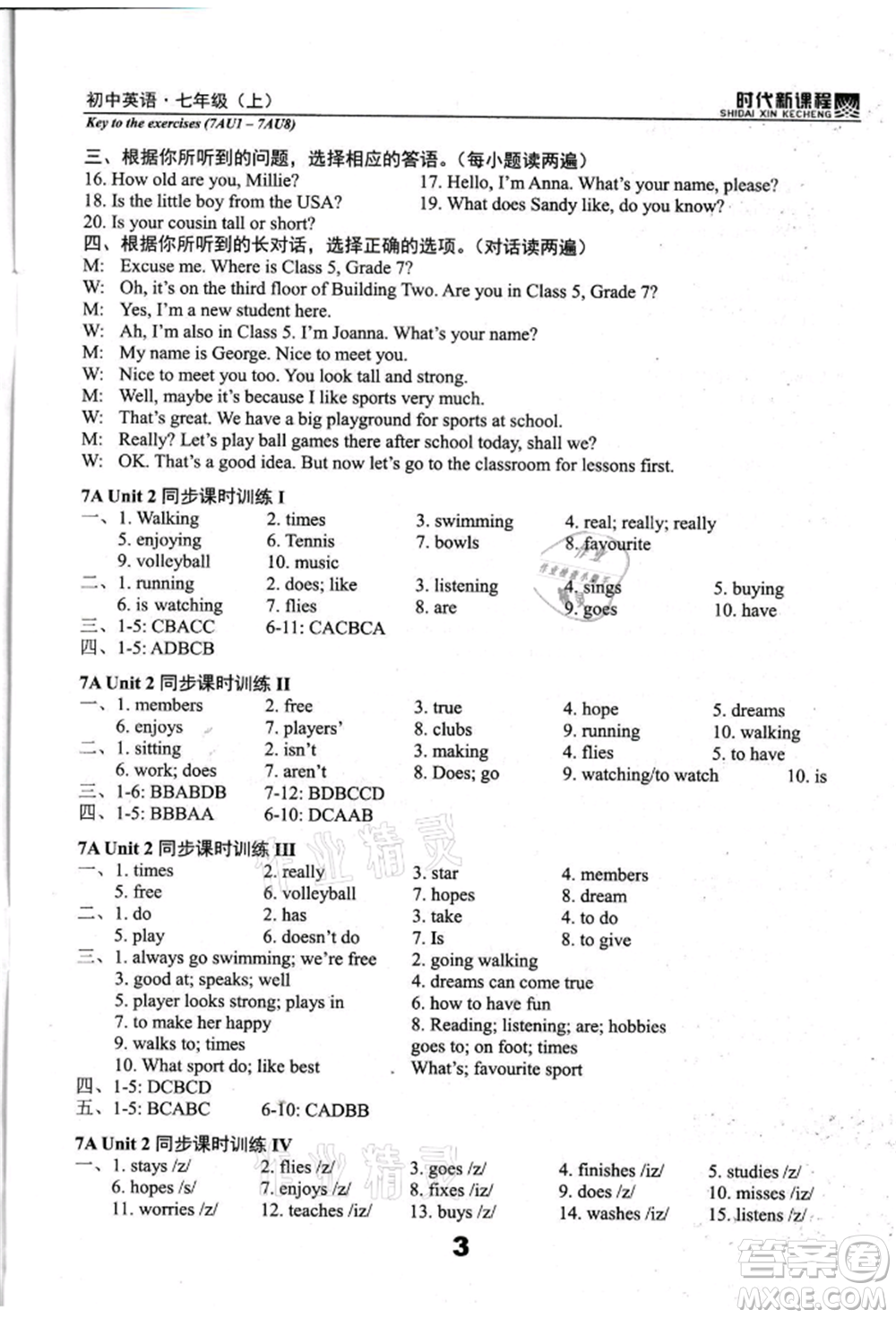 河海大學(xué)出版社2021時(shí)代新課程初中英語(yǔ)七年級(jí)上冊(cè)譯林版參考答案