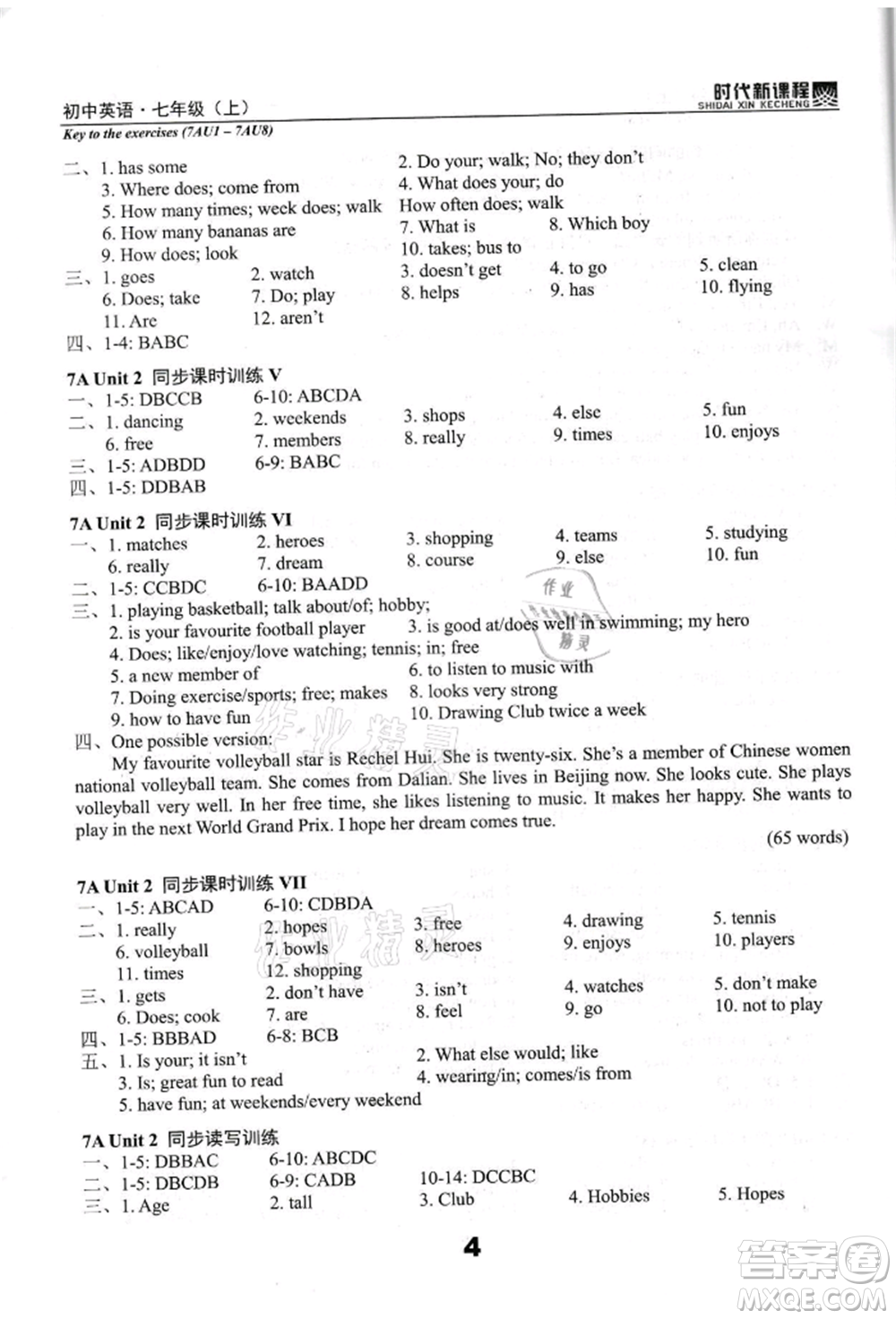 河海大學(xué)出版社2021時(shí)代新課程初中英語(yǔ)七年級(jí)上冊(cè)譯林版參考答案