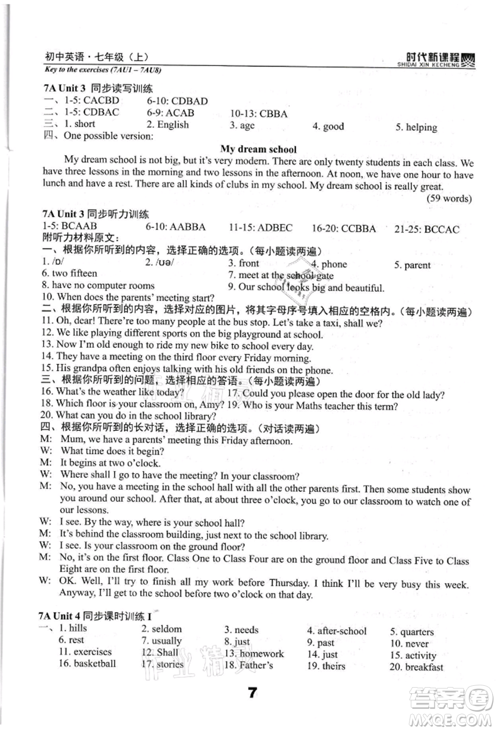 河海大學(xué)出版社2021時(shí)代新課程初中英語(yǔ)七年級(jí)上冊(cè)譯林版參考答案